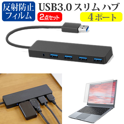 HP Chromebook Plus x360 14b-cd0000 シリーズ 2024年版 [14インチ(1920x1080)] USB3.0 スリム４ポート ハブ と 反射防止 液晶保護フィルム 