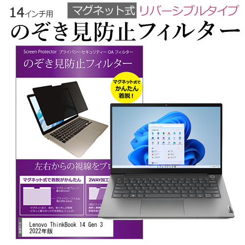 Lenovo Think Book 14 Gen 3 2022年版 [14インチ(1920x1080)] 覗き見防止 のぞき見防止 フィルター マグネット 式 タイプ パソコン pc フィルター ブル