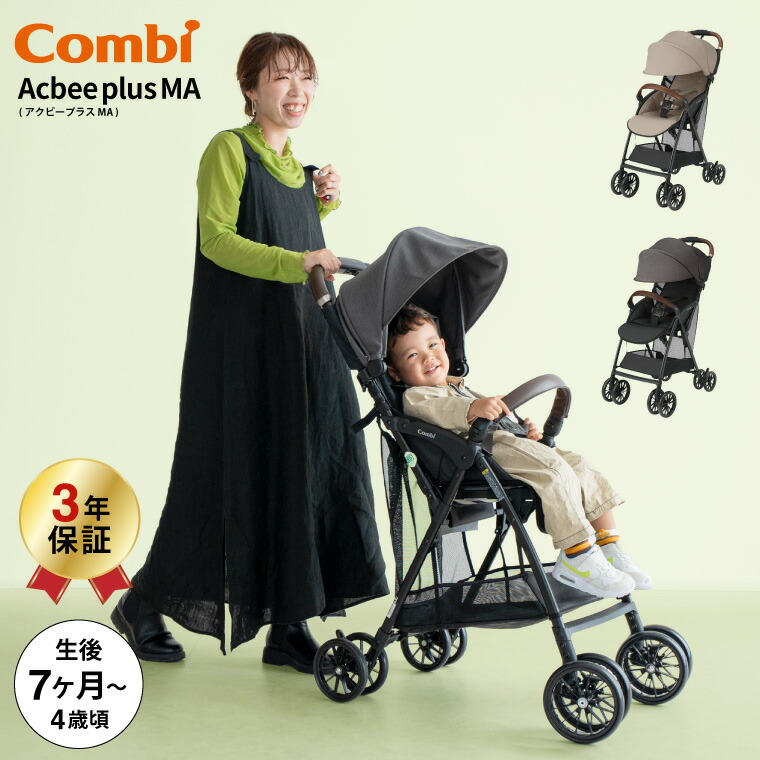 たっぷり収納、日差しから守る。4才頃まで使える軽量B型ベビーカー。