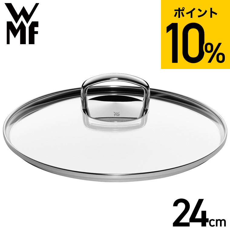 WMF ヴェーエムエフ wmf フライパン ■フュージョンテック ミネラル ロースター24cm対応のガラス蓋 ■WMFロゴ付き ■強化ガラス製で耐久性の高いガラス蓋です