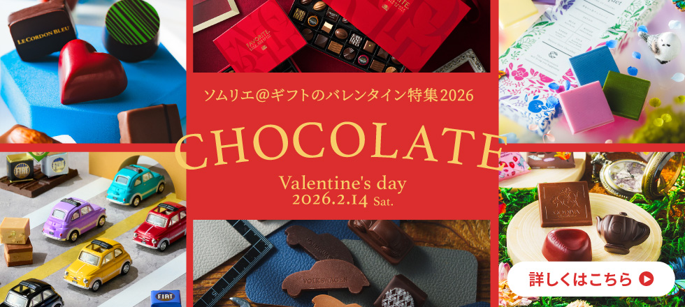 バレンタイン特集