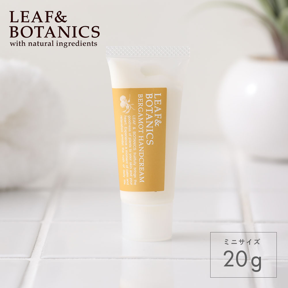 【最大3,000円オフクーポン！】リーフ＆ボタニクス(LEAF & BOTANICS) ハンドクリーム ミニサイズ ベルガモット 20g 手荒れ ベルガモット 携