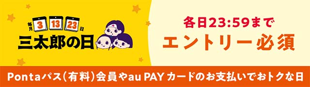 三太郎の日_汎用