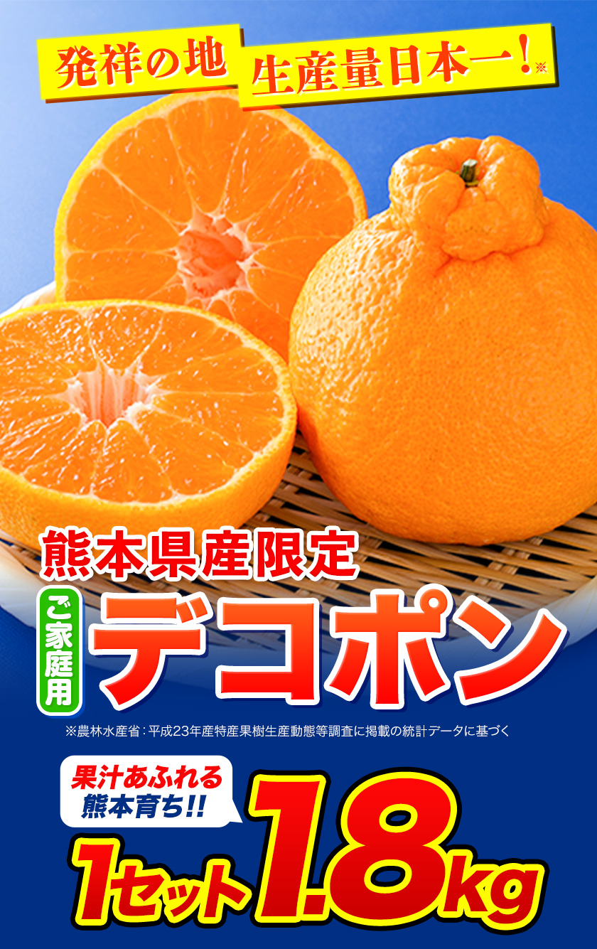 ヤマダモール | 熊本県産 デコポン 1.8kg 送料無料 ご家庭用 高品質