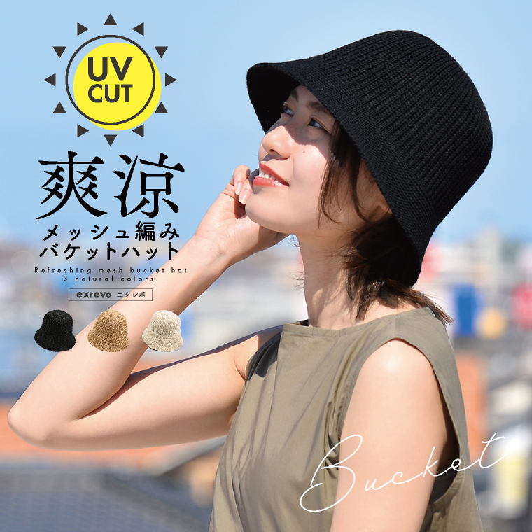 かぶるだけで涼しいメッシュ編みハット 涼しく夏にぴったりな メッシュ編みバケハできました。 【商品詳細】 ▼カラー ブラック ベージュ ナチュラル ▼サイズ 高さ：約17cm 直径：約26cm つば：