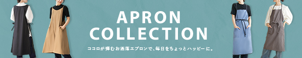 エプロン