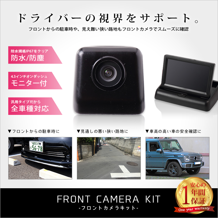 カメラ1台＋4.3インチモニター1台【配線付】のセットとなっております！！ 駐車時にフロントから駐車してタイヤ止めに衝突してしまった！ タイヤ止めギリギリに駐車したつもりが、かなり距離があった… 急い