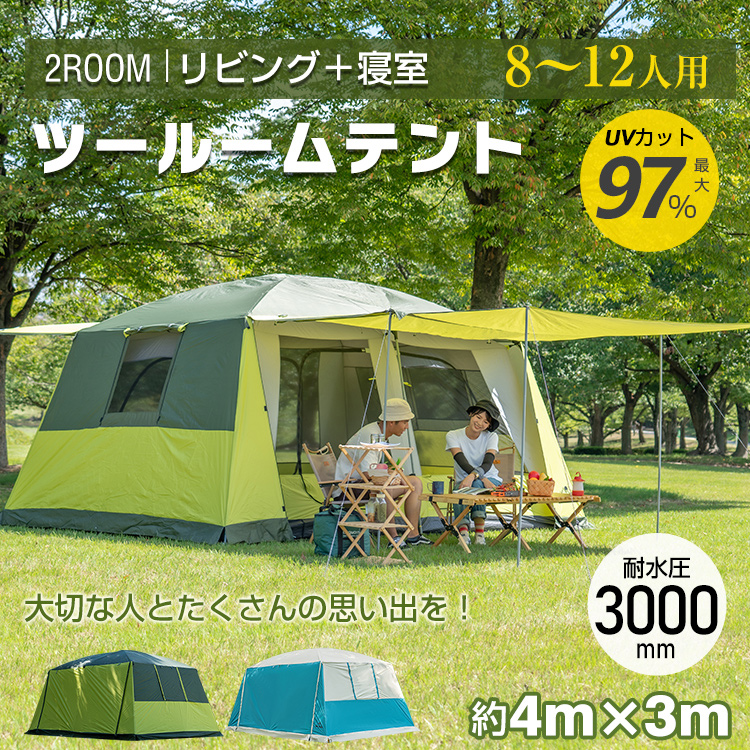 ■300 cm×400cmのツールームテントです■前面のひさし部分が3mだせます■2つの部屋に区切って使用できます■性能面では十分な耐水圧3000mmです■テントの内側はシルバーコーティングされていま