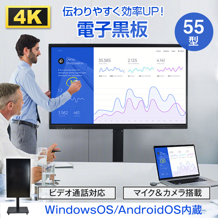 【商品内容】：電子黒板 55インチ 【サイズ】：(約)125.5cm×43.5cm×163.5cm 【重量】：(約)34kg 【材質】：アルミニウム合金+冷間圧延鋼 【電源】：100-220V ■1台