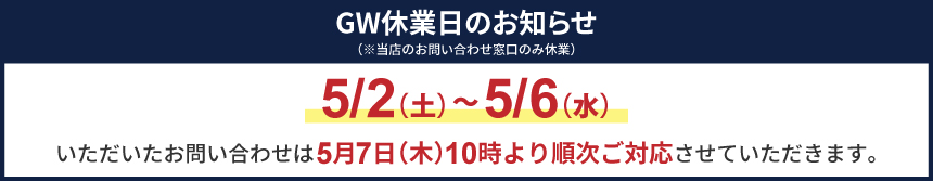 休業バナー