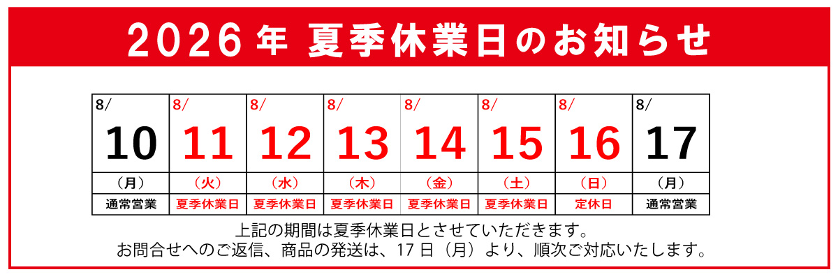 休業