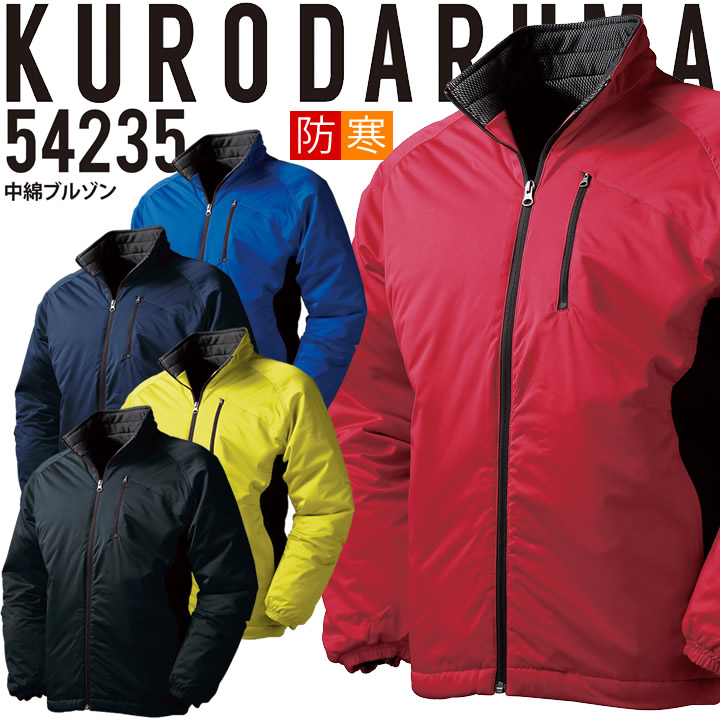 作業着 防寒着 クロダルマ 中綿ブルゾン 54235 メンズ ジャケット ジャンパー 秋冬 ストレッチ 保温 防風 撥水 防寒服 作業着 作業服【4L