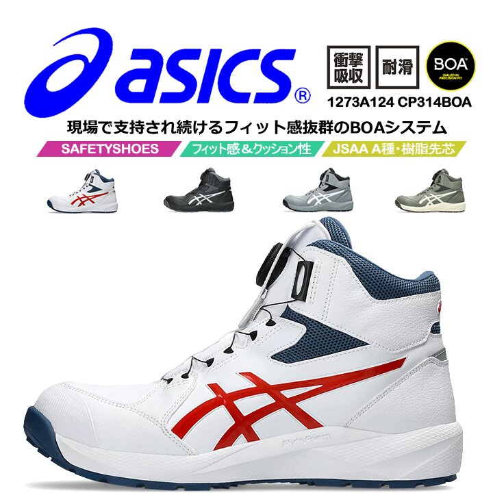 アシックス,安全靴,ハイカットの商品一覧 | au PAY マーケット－通販サイト