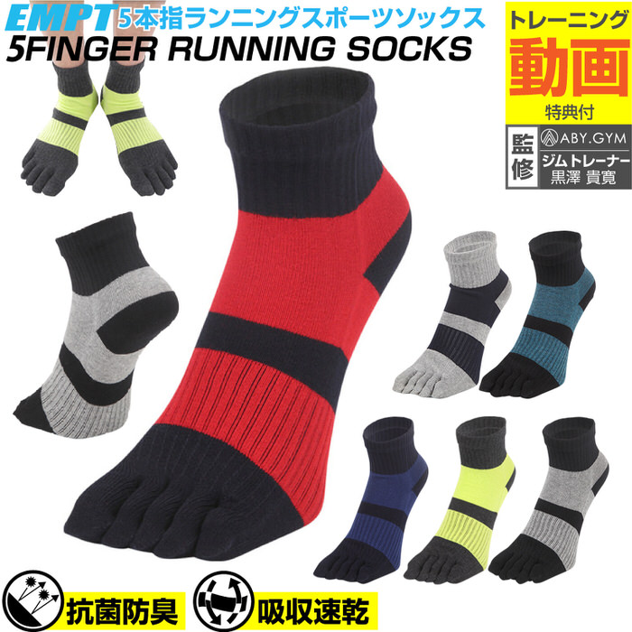 ■商品名：EMPT(イーエムピーティー) ランニングソックス 5本指 靴下 メンズ 男性用 ■付属品：五本指靴下 1足 ■カラー： ネイビー x レッド ( 紺 赤 ) ネイビー x グレー ( 紺 