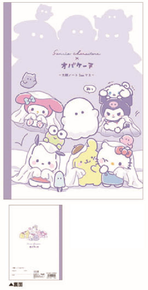 【送料無料】【セット商品】【10冊入り】【サンリオキャラクターズ×オバケーヌ】方眼ノート【おばけごっこ】【コラボ】【ノート】【文房具】【学校】【勉強】【雑貨】【グッズ】【かわ