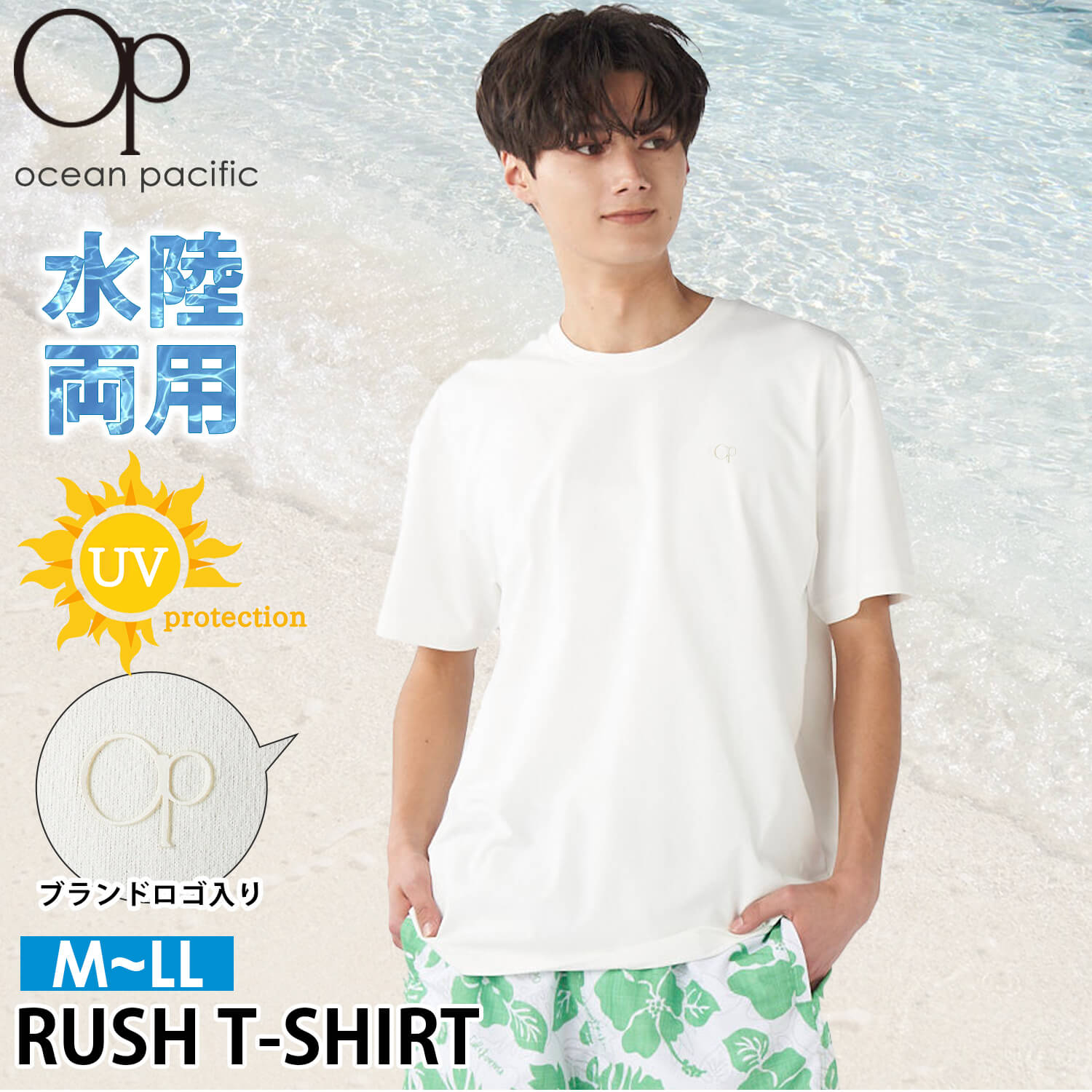 Opの定番のUVカット機能を兼ね揃えた無地のシンプルな水陸両用Tシャツです。
