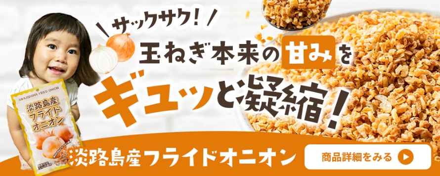 フライドオニオン