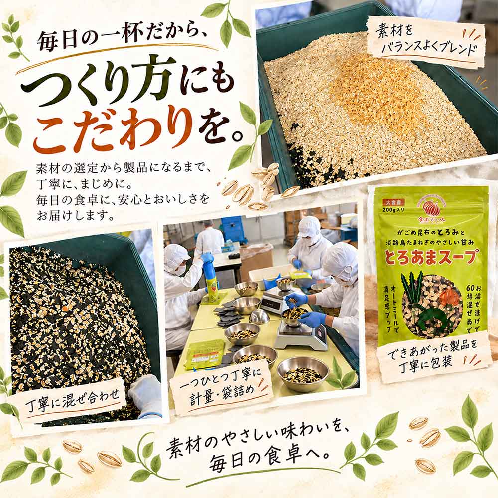 とろあまスープ 商品説明 12