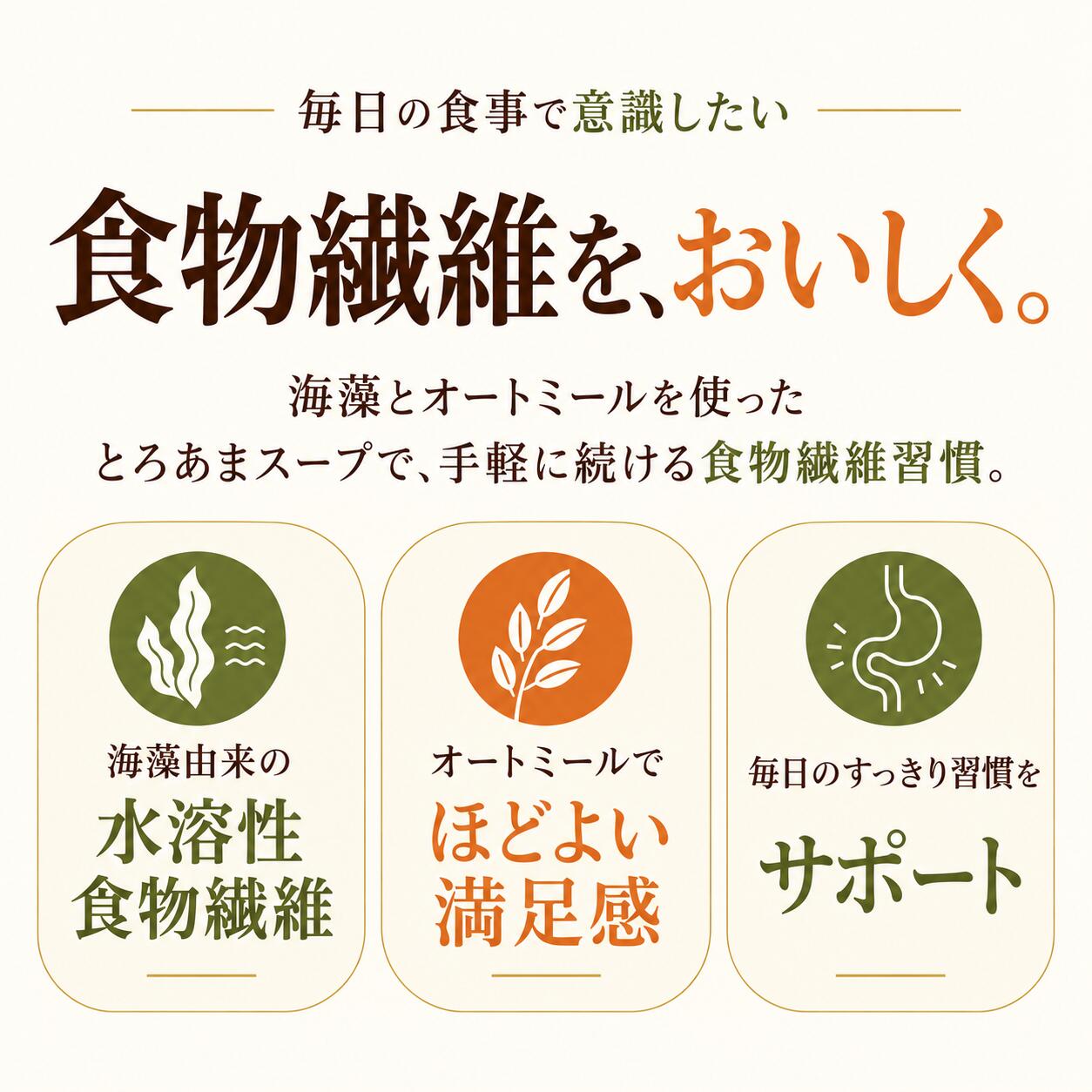 とろあまスープ 商品説明 6