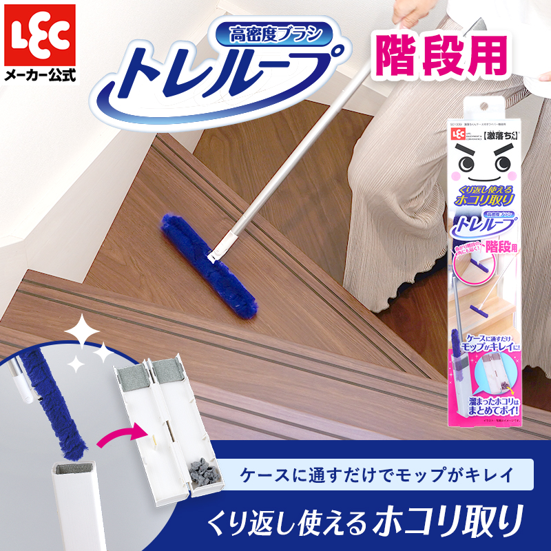 【商品説明】 ●狭い階段でも取り回しのしやすいショート柄タイプです。 ●棒状のモップなので、カーブしている階段の角等にも届きやすいです。 ●ケースがパカッと大きく開くので、溜まったホコリが簡単に捨てら