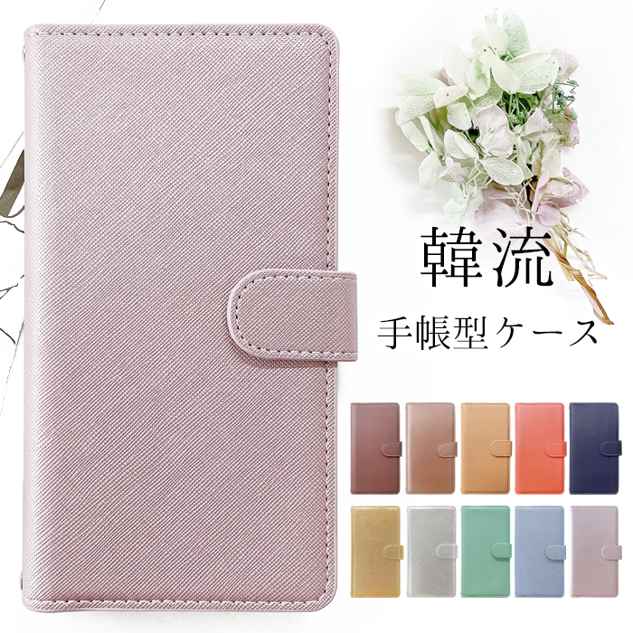 【対応機種】 AQUOS zero5G basic DX SHG02 AQUOS zero5G basic A002SH 韓流 手帳型ケース(内側：黒TPU ケース)大人の魅力を引き出す、絶妙なニュア