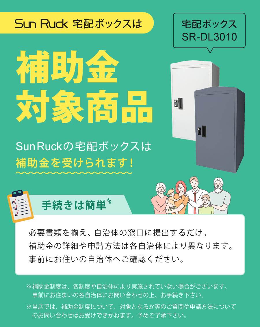 宅配ボックス 簡単設置 補助金対象 ゼロリターンキー搭載 一戸建て用 