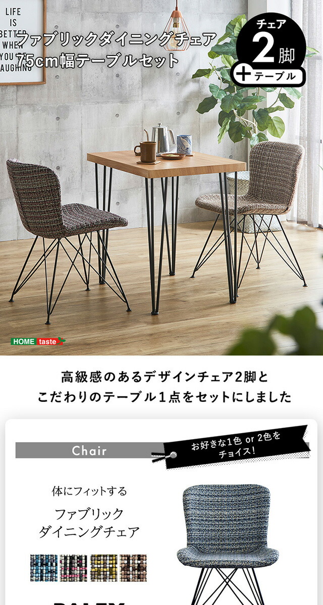 ダイニングテーブルセット ダイニングチェア2脚 75cm幅テーブル 3点