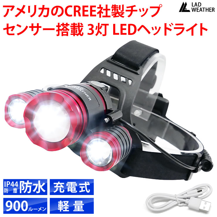 3灯センサーつきLEDヘッドライトが誕生。メイン1灯、サブ2灯の合計3つのライトがあり、3灯全て点灯はもちろん、メインライトのみ、サブライトのみなど多彩な点灯パターンが使用できる。LEDライトの要とも
