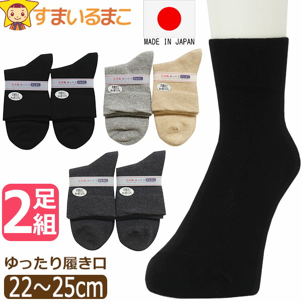 レディース 婦人 女性 中高生 中学生 高校生 シニア 日本製 レディース靴下 靴下 くつした くつ下 ソックス ロークルー クルーソックス ロークルーソックス ルームソックス セット 2足組 2足セ