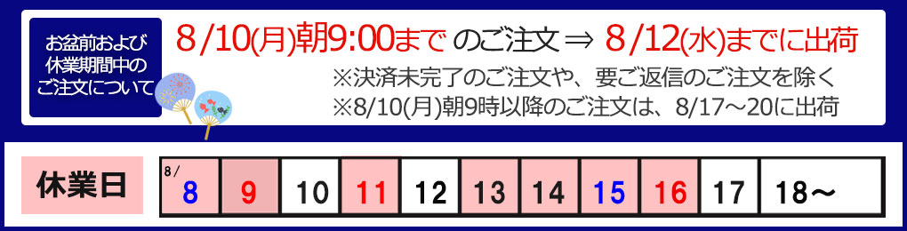 2026お盆