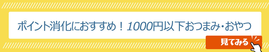 1000円以下