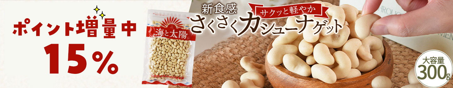カシュー