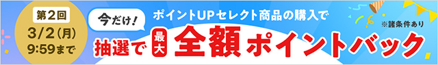 ポイセレ還元
