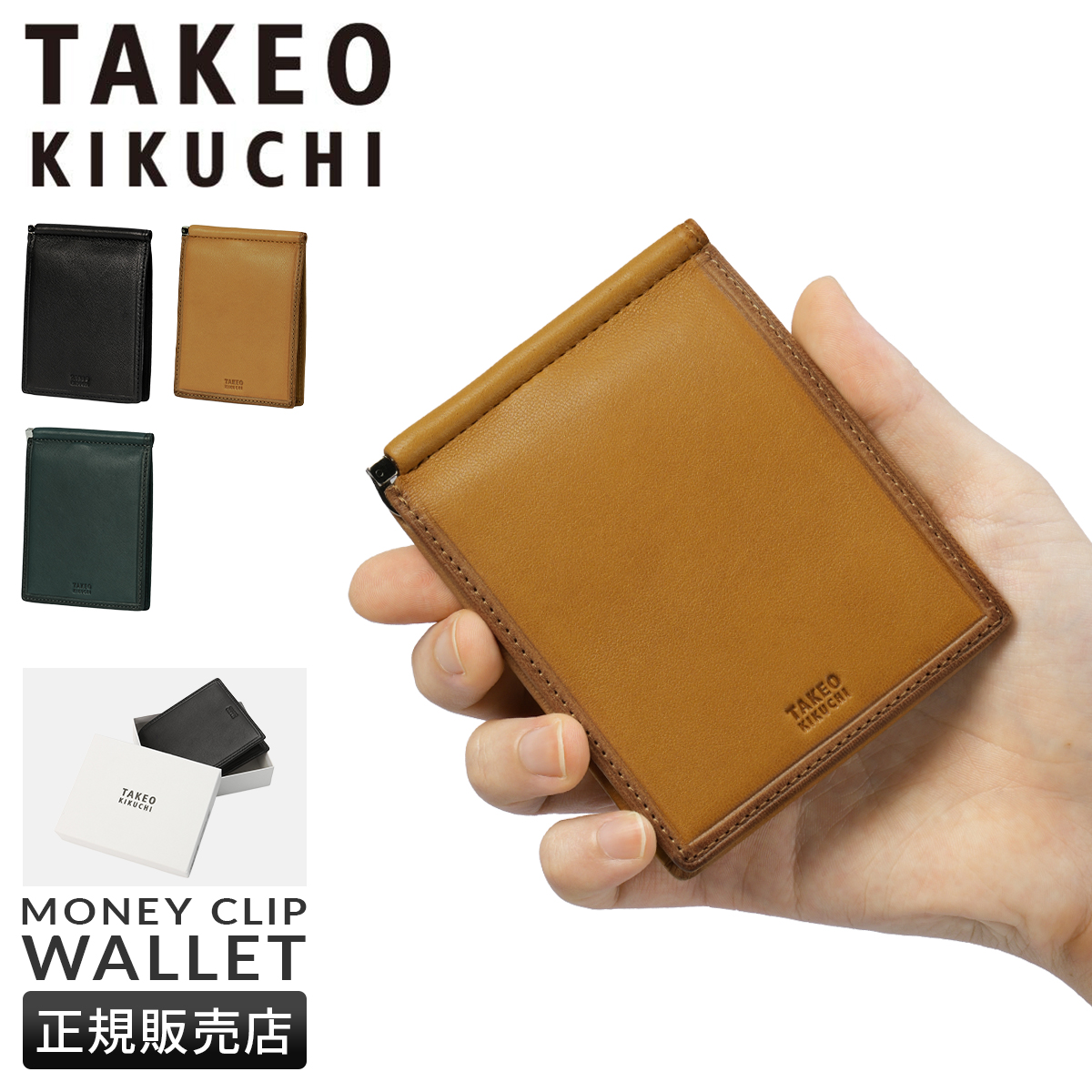 商品レビューで+5%｜タケオキクチ クロードII マネークリップ 財布 メンズ ブランド レザー 本革 カード TAKEO KIKUCHI 790603