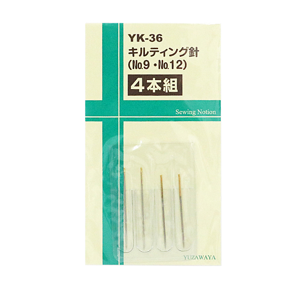 縫い針 『キルティング針 No.9・12 4本組 YK-36』 【ユザワヤ限定商品】 ユザワヤオリジナルの商品です♪ 細く短い針なので、キルトステッチがスムーズです。 ◆入数:4本(各サイズ2本入り)