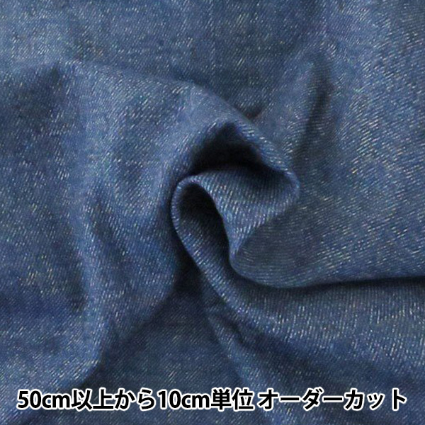 【数量5から】デニム調ダブルガーゼ 無地 /AP-25501-1 Cインディゴブルー [生地/布/コットン/子供/キッズ/Wガーゼ] 見た目はデニムなのに、ふわふわやわらかく、とっても肌ざわりの良いダ