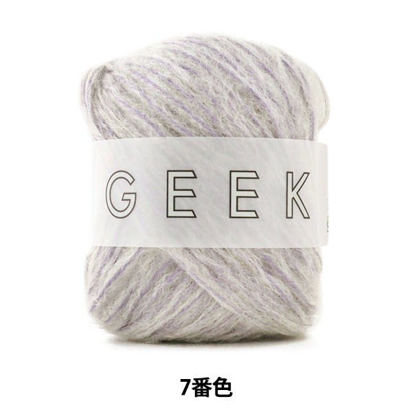 秋冬毛糸 『GEEK(ギーク) 7』 DARUMA(ダルマ) 糸の芯と吹き出しているウール繊維の色を変えたユニークな毛糸 糸の芯と吹き出しているウール繊維の色を変えたユニークな毛糸。 糸と編んだ状態の