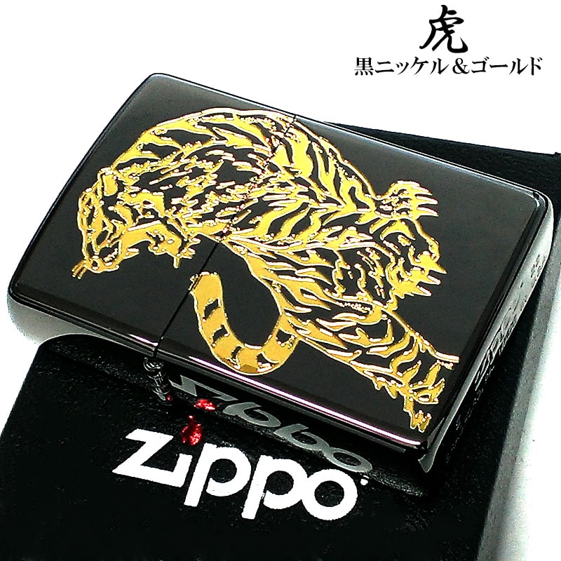 【虎 ブラックニッケル＆ゴールド ZIPPO】 ブラックニッケル仕上げの本体に、繊細な彫刻によって描かれた虎が迫力のあるかっこいいジッポーライターです。 彫刻部分は金差しが施されており、ブラックとゴー