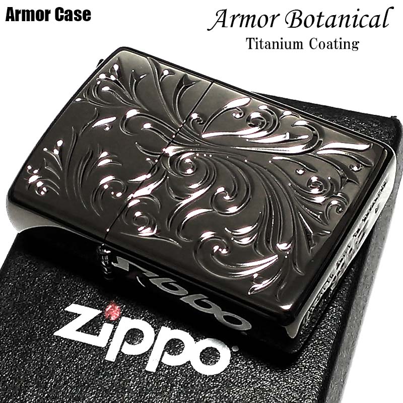 【ZIPPO アーマー ボタニカル】 重みのあるアーマーベースの両面に唐草模様の彫刻を施した上品で美しいZIPPOライター。 彫刻された面が光を反射し、煌く姿がまばゆい逸品です。 さらには本体には傷の