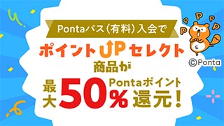 ポイントアップセレクト!