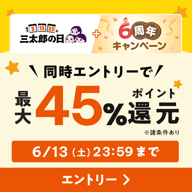 三太郎の日