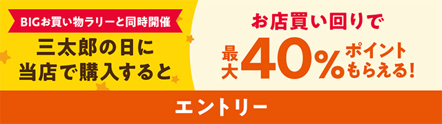 三太郎の日