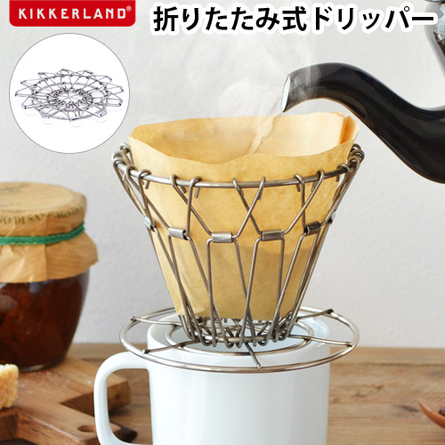 商品番号：08250027■サイズ…オープン時：(約)直径14×高さ8.3cm / 折りたたみ時：(約)直径14.5×高さ2.5cm■重さ…約100g■素材…18/0 ステンレススチール■ご注意…フィ