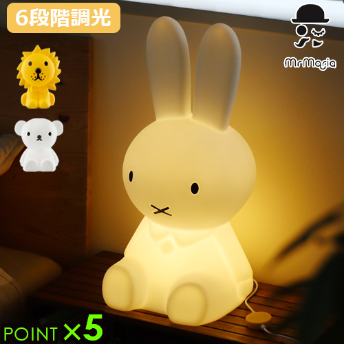 ミスターマリア スターライト Mr Maria Star Light ナイトライト かわいい ミッフィー miffy LEDライト 照明 電源ケーブルタイプ ポリエ