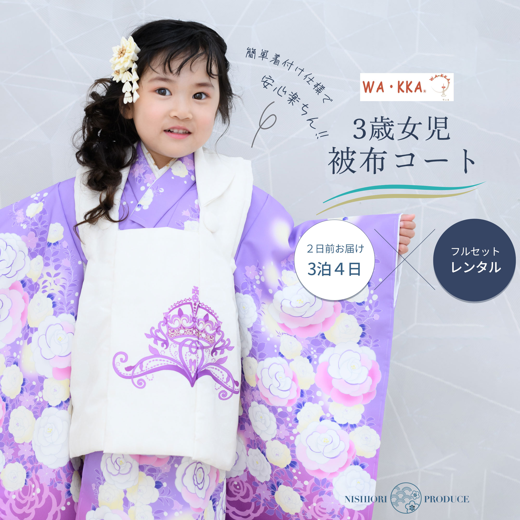 七五三衣装(女の子・3歳) 七五三（3歳女の子） | utatane［公式］オンラインショップ