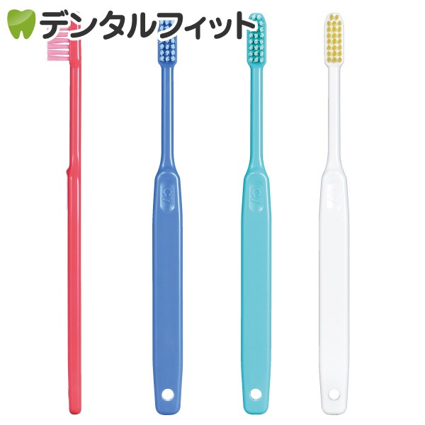 歯科医院専用商品 （Ciメディカル歯ブラシ）Ci200番シリーズにカラー毛が！やわらかめでコシがあります。かたさ：MSやややわらかめ握りやすさと高密度植毛はそのままに、ボディ色に合わせたカラー毛を採用
