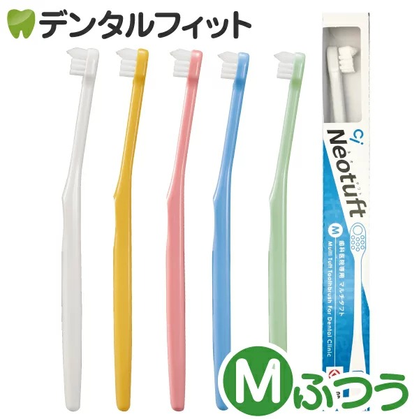 歯科医院専用商品 （Ciメディカル歯ブラシ）これは使ってみたい！「ワンタフト」と「ミニブラシ」が合体した新世代マルチブラシ。これ1本ですみずみまでキレイに。仕上げ磨きにも最適です。染め出しテストでも、