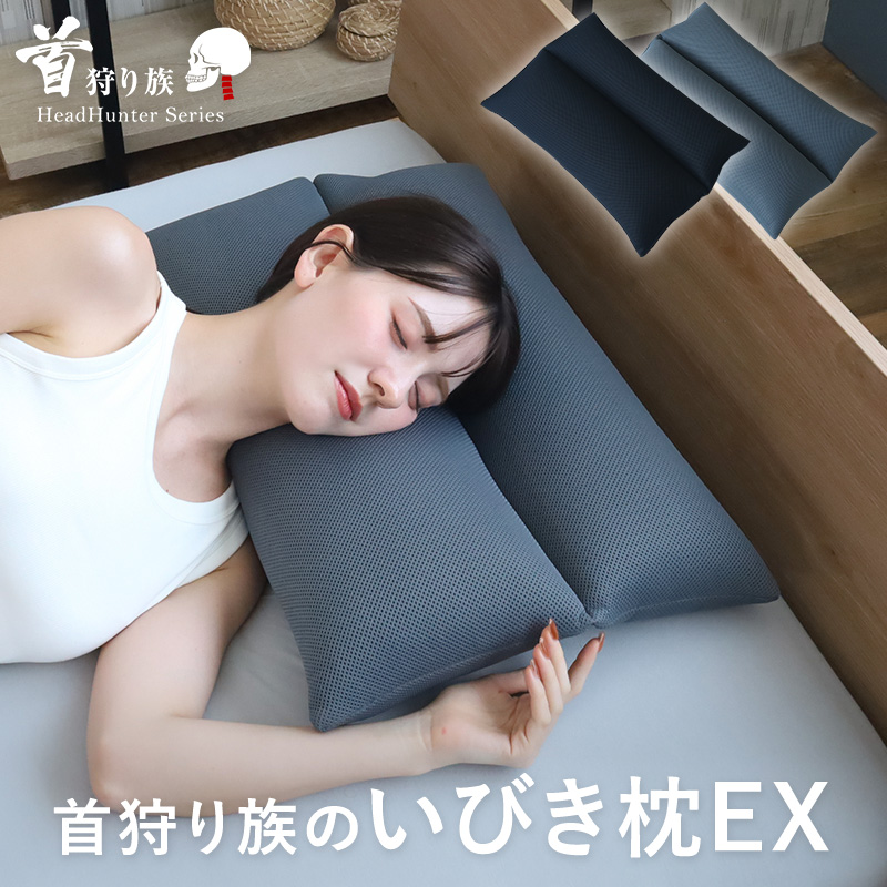 枕 いびき 首狩り族のいびき枕EX 日中の眠気「いびき」が原因かも！ マクラ まくら イビキ 鼾 ギフト プレゼント 母の日 プレゼント 父