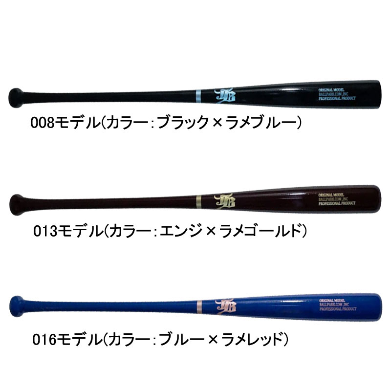 和牛JB 限定商品 一般軟式用木製バット「軟式用木製バット」が販売開始。オーダー注文でも選択することができない特別なマークカラーを採用、各3モデル限定150本の数量限定商品となっております。※JB20