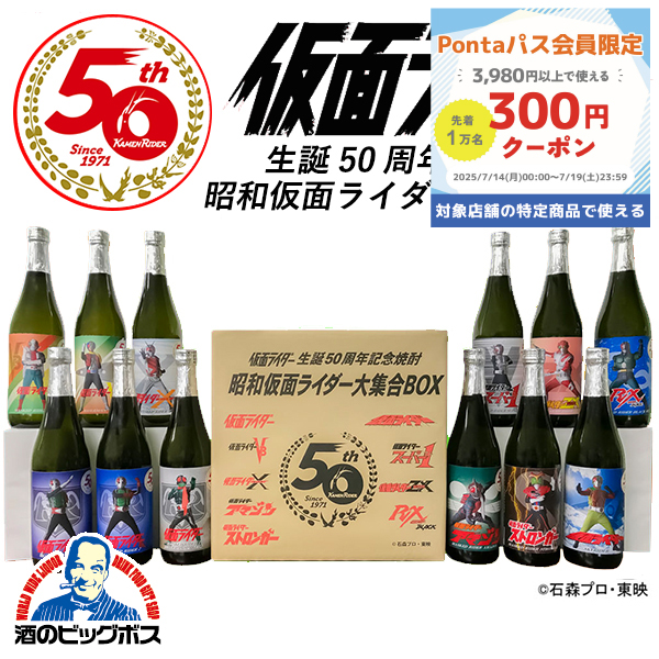 焼酎 送料無料 芋焼酎セット 仮面ライダー生誕50周年記念大集合BOX 720ml×12本入り ギフト プレゼント コレクション『OMS』